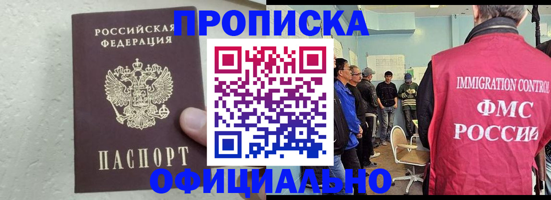 прописка в квартире в Новомосковске