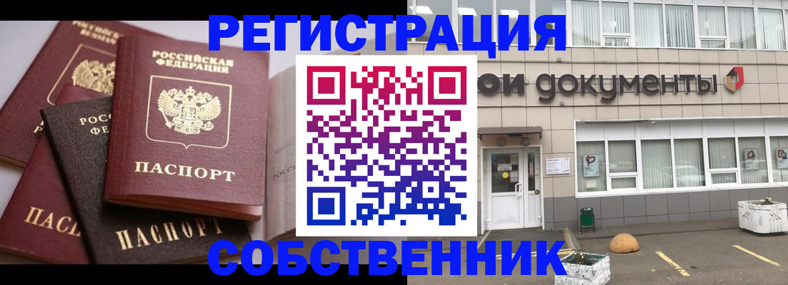 прописка 2025 в Новомосковске