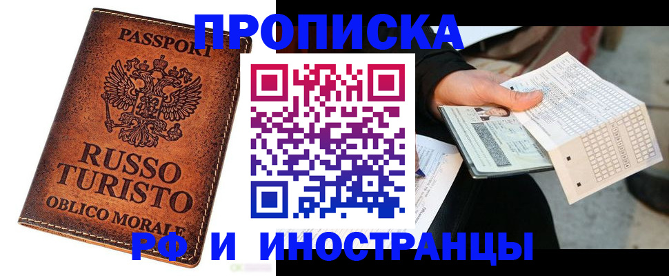прописка паспорт в Новомосковске