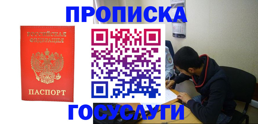 прописка для школы в Новомосковске